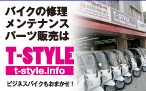 T-STYLE販売