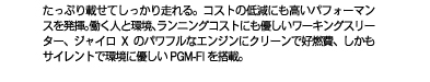 たっぷり載せてしっかり走れる。コストの低減にも高いパフォーマンスを発揮。働く人と環境、ランニングコストにも優しいワーキングスリーター、ジャイロXのパワフルなエンジンにクリーンで好燃費、しかもサイレントで環境に優しいPGM-FIを搭載。